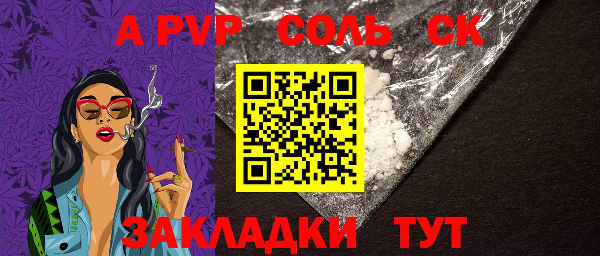 APVP кристаллы Фурманов