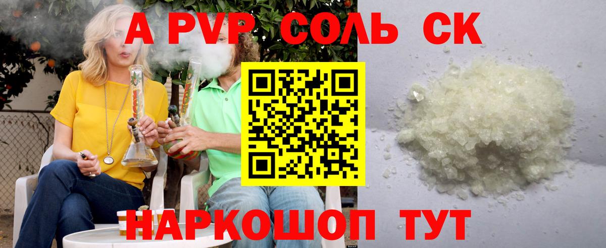 A-PVP Соль  Вход с VPN  Alpha PVP Соль  Фурманов  закладка  Alpha-PVP СК 