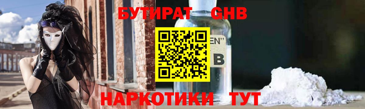 Бутират Butirat  Вход с VPN  Фурманов 