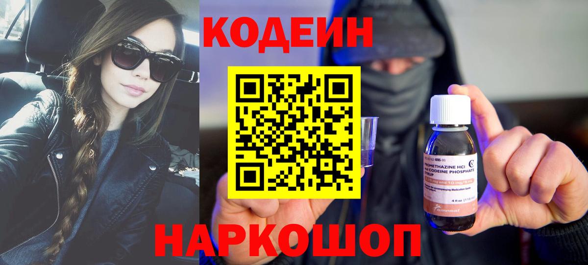 Фурманов  Кодеин напиток Lean (лин)  Кодеиновый сироп Lean Purple Drank  Вход с VPN 
