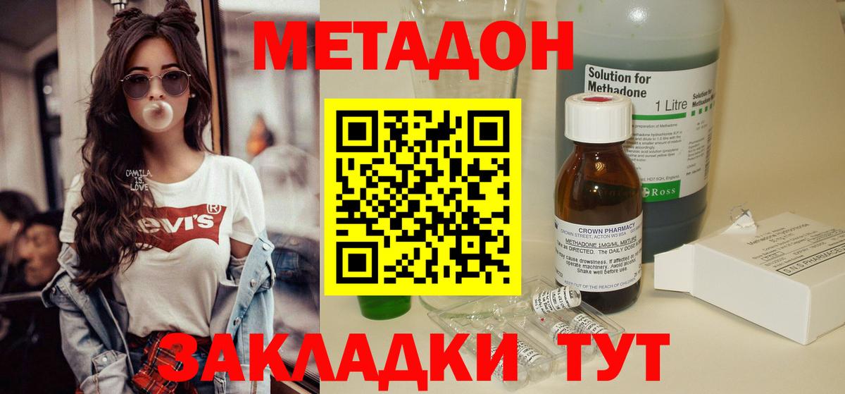Метадон VHQ  Вход с VPN  Метадон мёд  Фурманов 