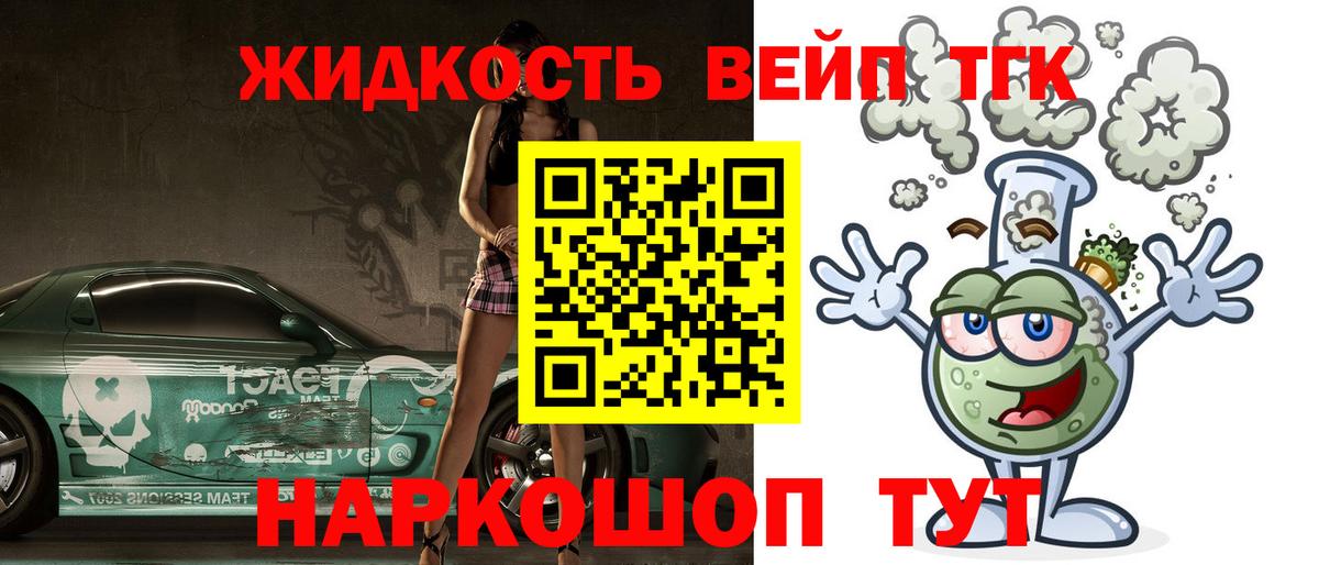 ТГК гашишное масло  Вход с VPN  Фурманов 